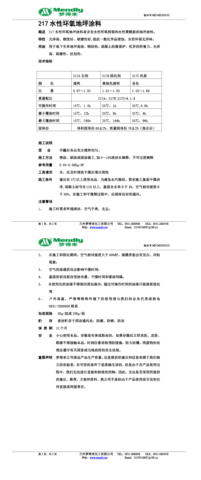 水性琼结环氧地坪涂料 水性琼结环氧地坪涂料