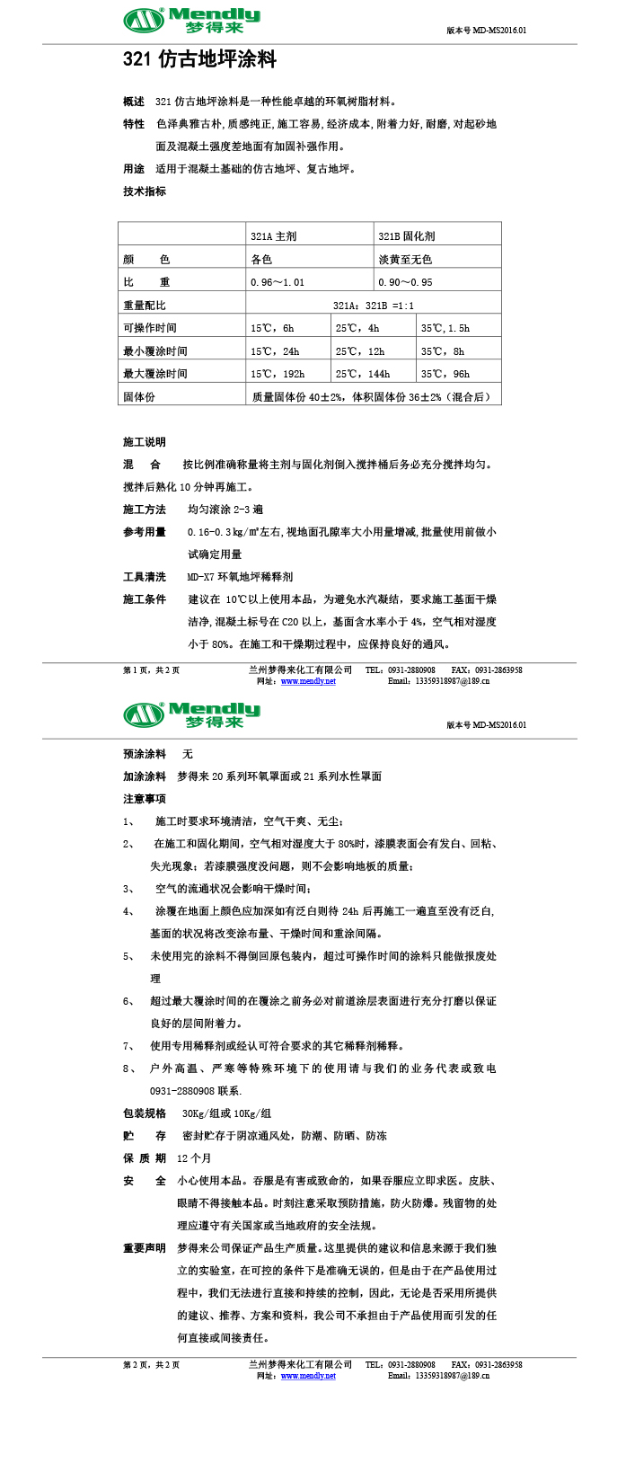 琼结仿古地坪涂料