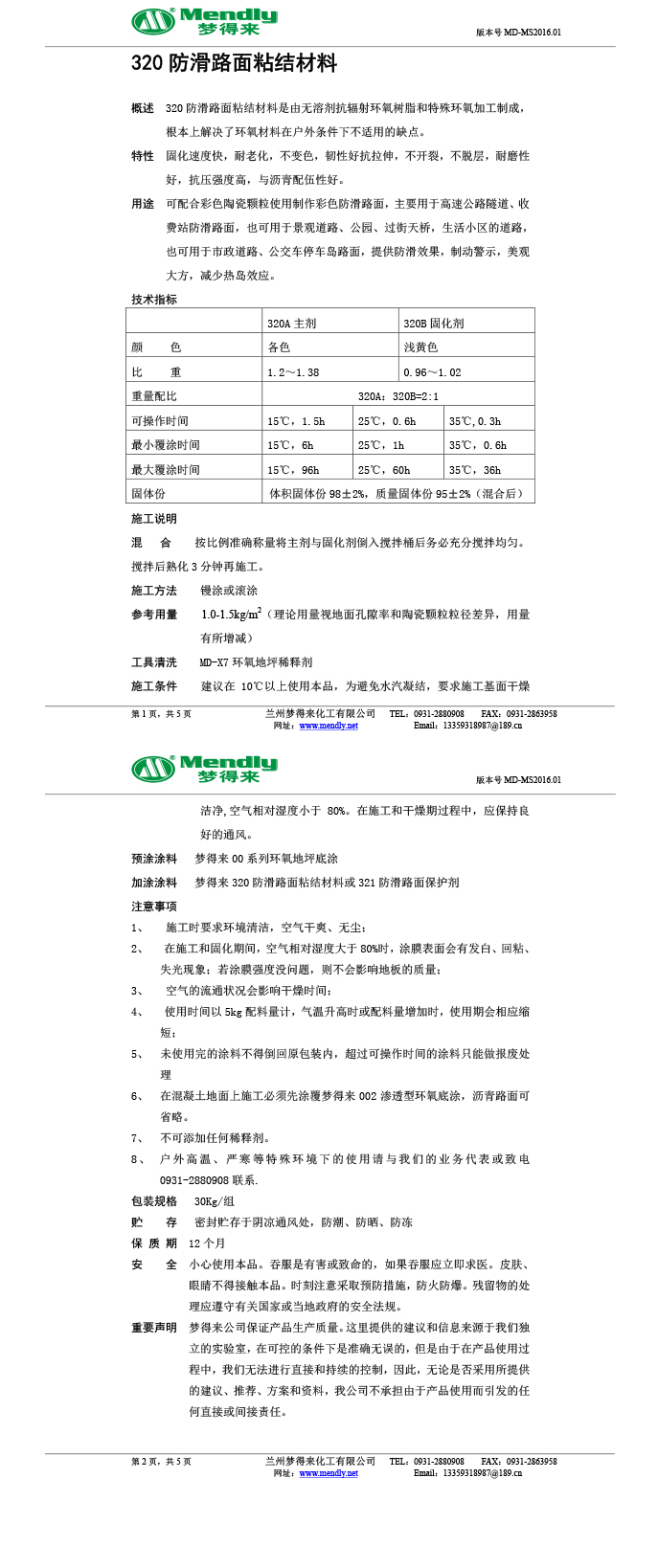 彩色陶瓷颗粒防滑路面