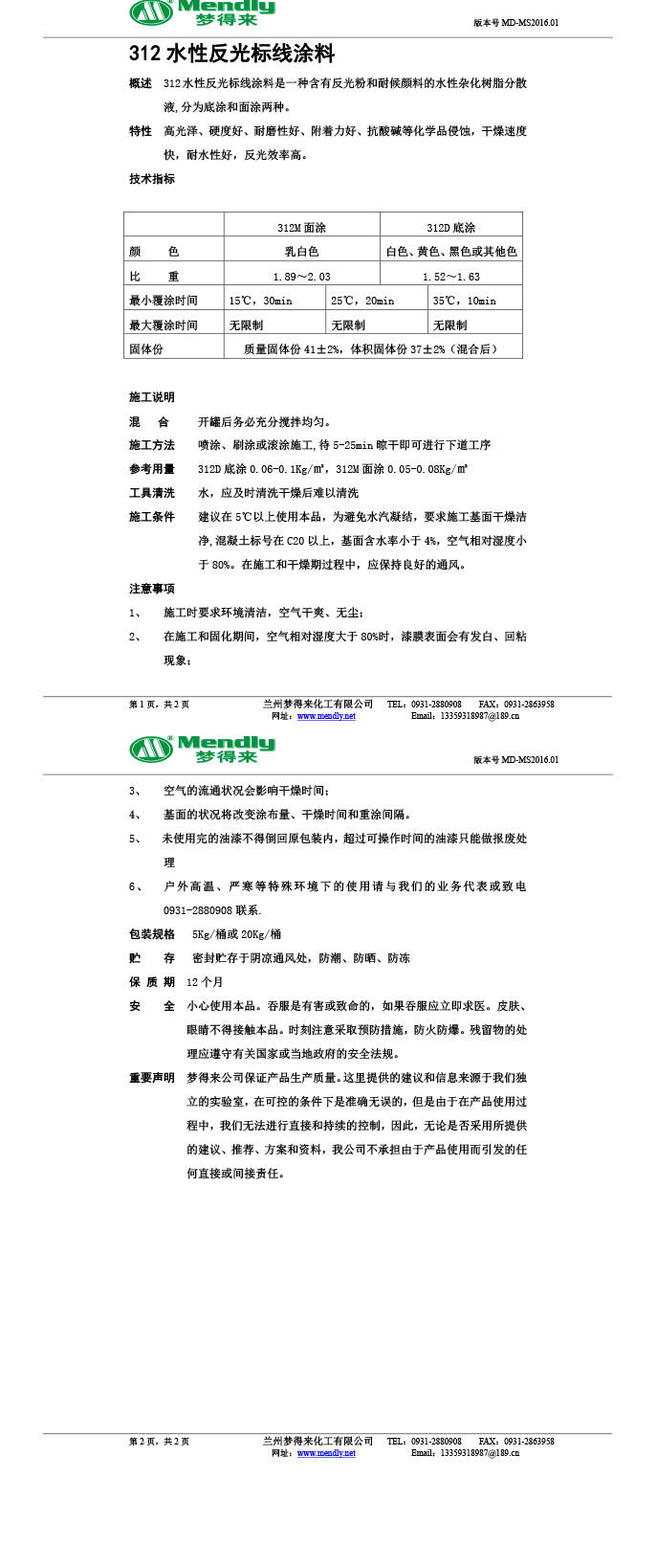 水性反光琼结标线涂料