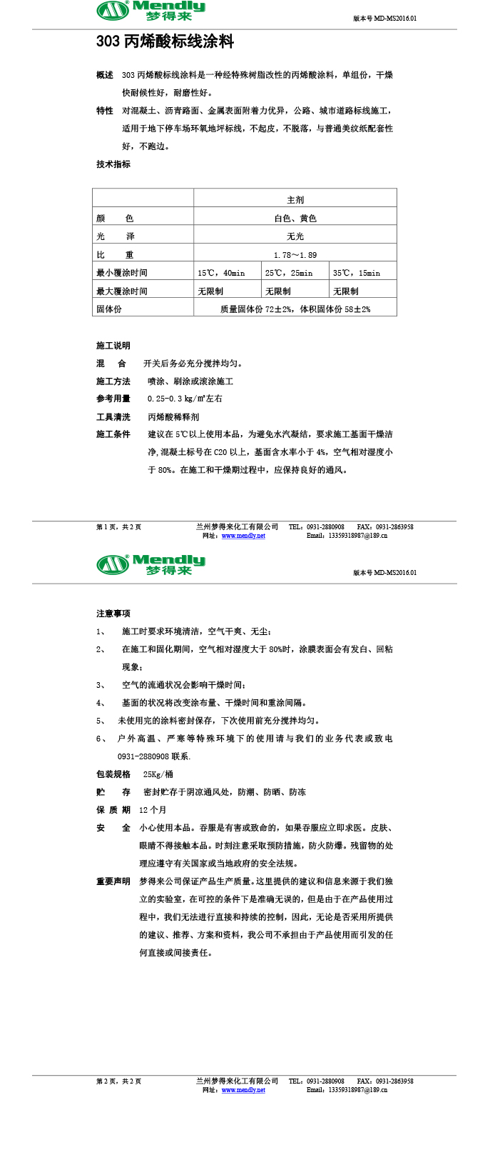 丙烯酸琼结标线涂料