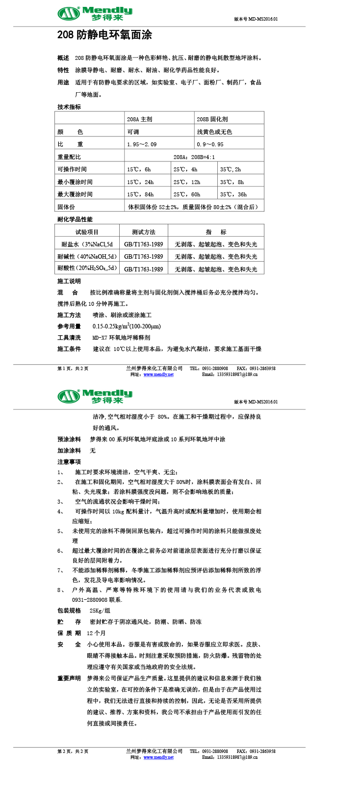 防静电琼结环氧面涂