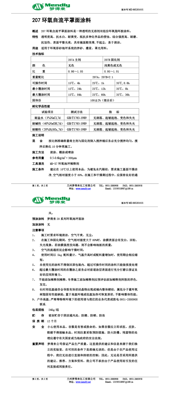 琼结环氧自流平罩面涂料