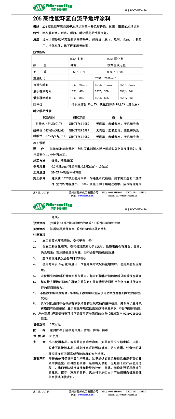 高性能琼结环氧自流平地坪涂料