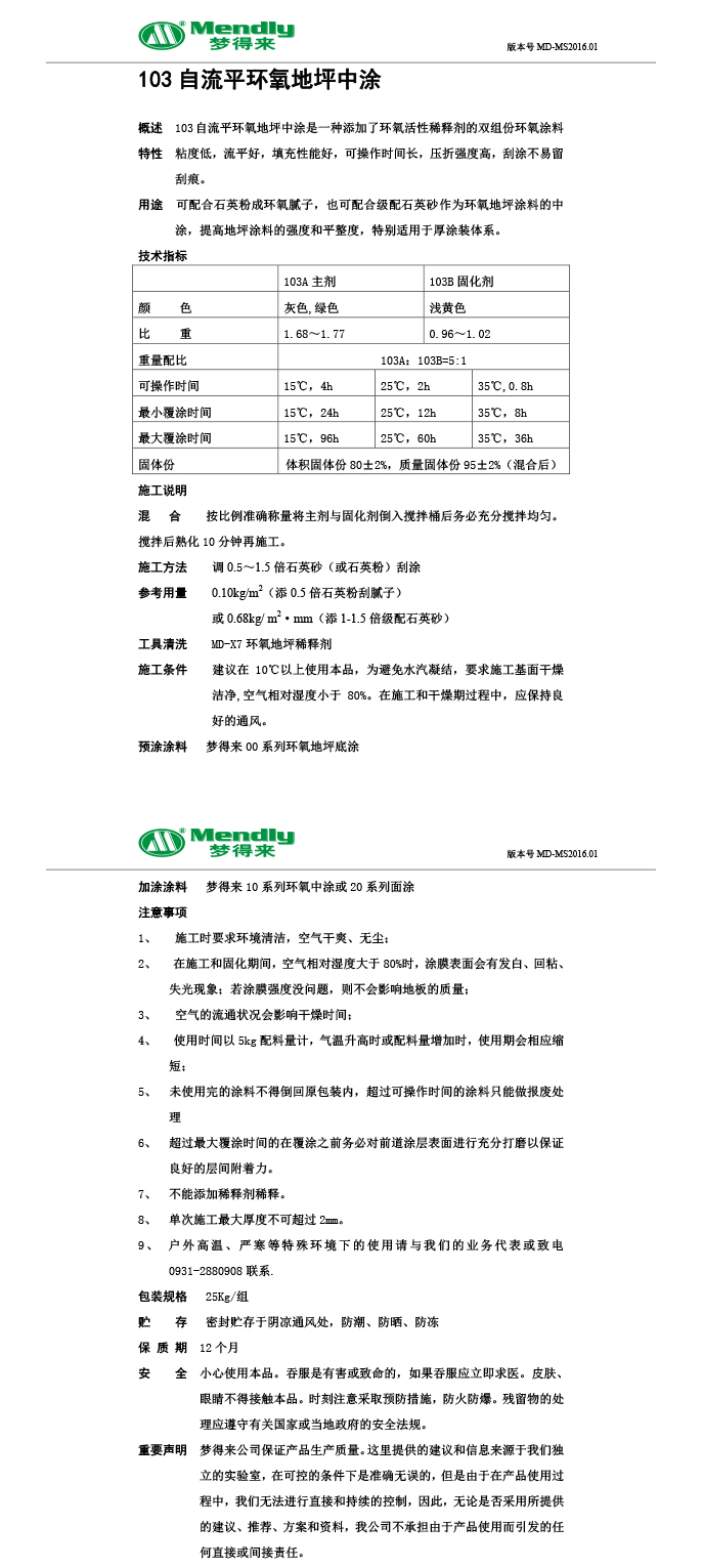 自流平琼结琼结环氧地坪中涂