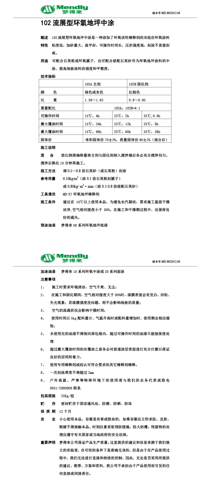 流展型琼结琼结环氧地坪中涂