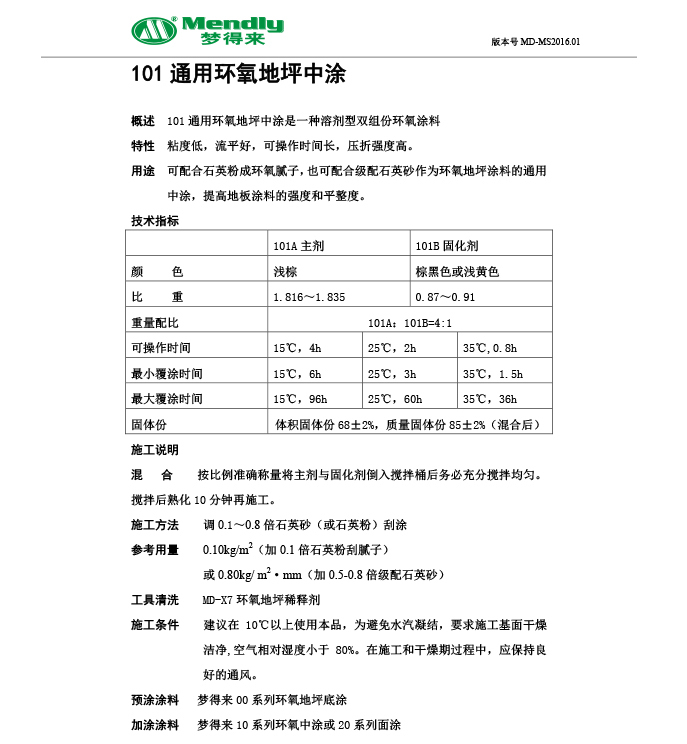 通用琼结琼结环氧地坪中涂